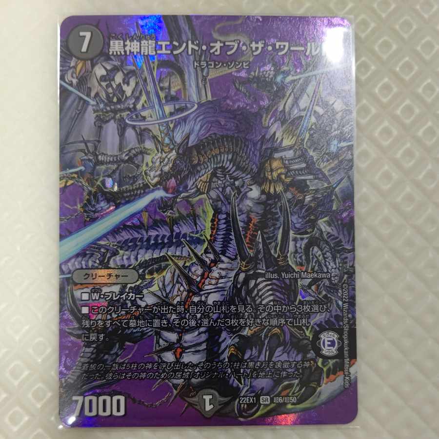 Black God Dragon End of the World SR Psychic6/Psychic50