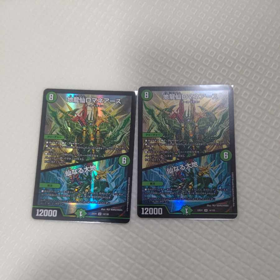 Romane Earth｜The Sacred Earth SR 14/130