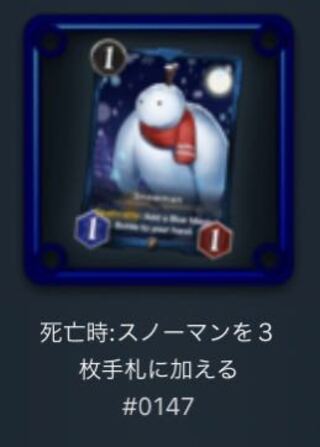 スピリット　死亡時:スノーマンを3枚手札に加える