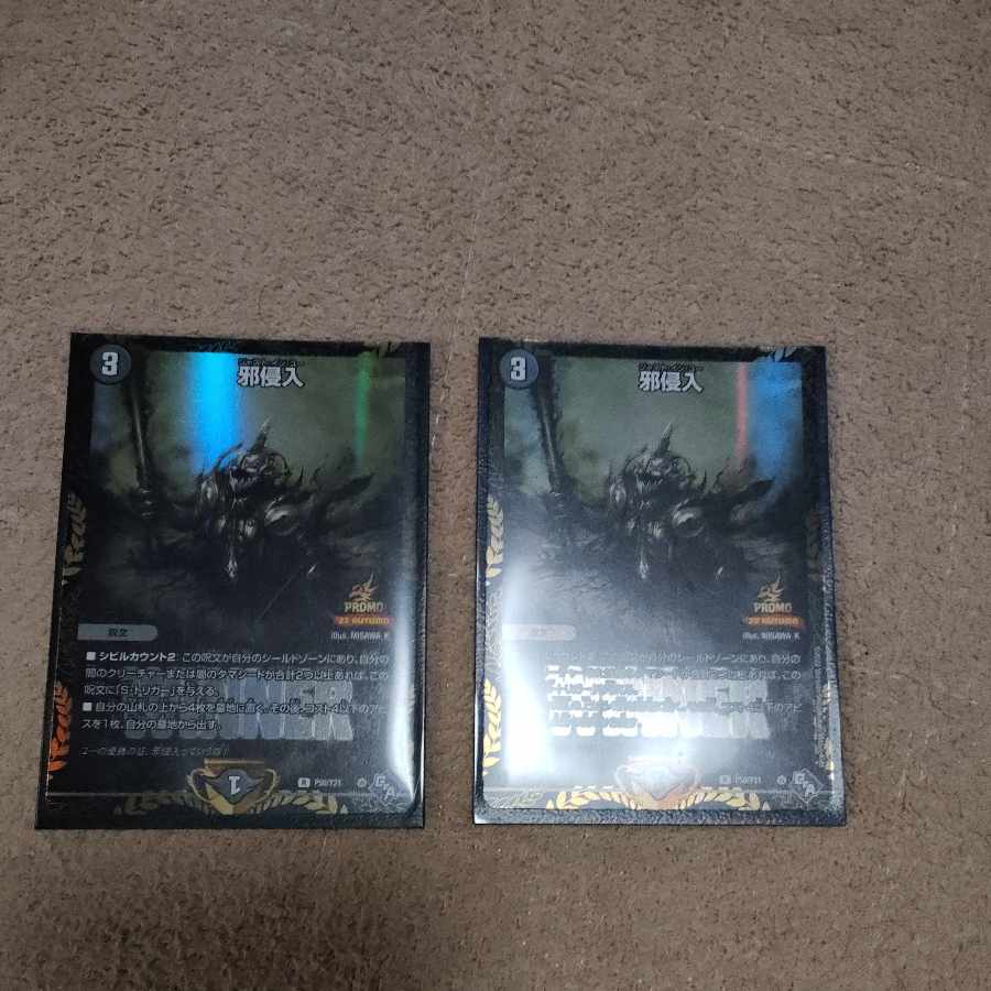 Lowest price! Evil Intrusion R 17/74