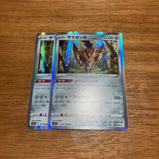 Zamazenta R 053/068 2 copies