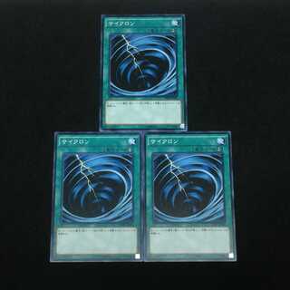 サイクロン  (ノーマルレア)  3枚セット