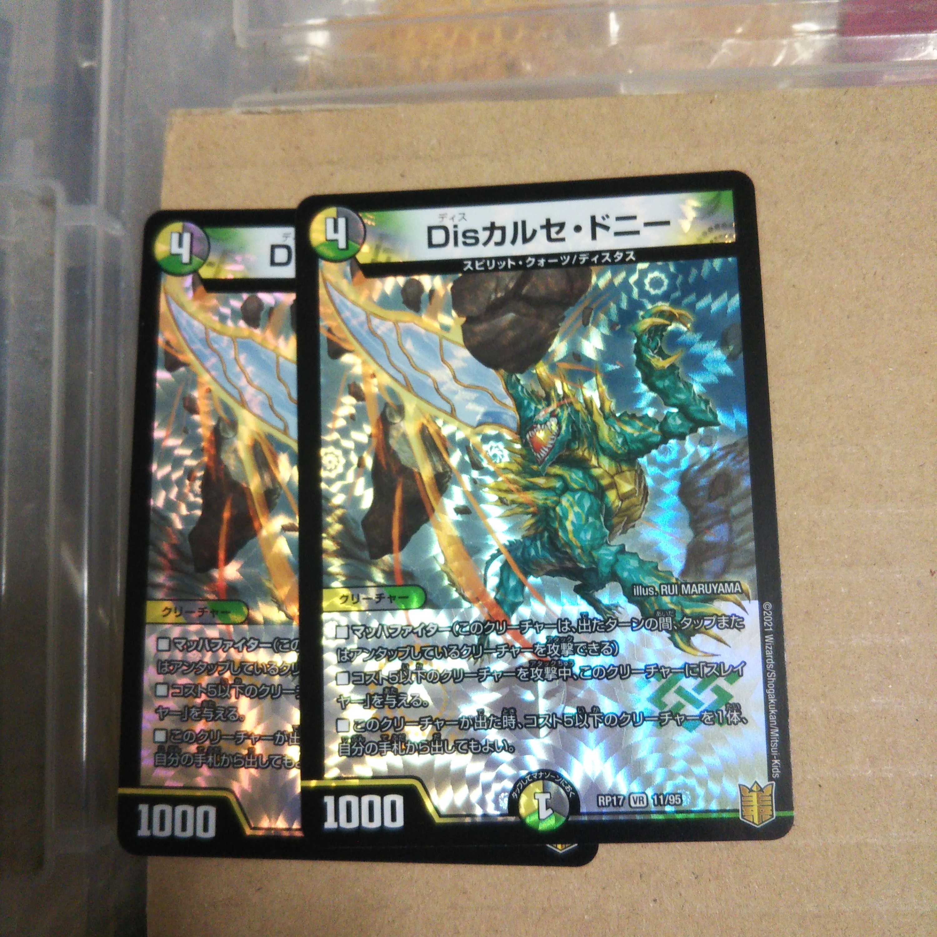 Dis calce donnie VR, set of 2