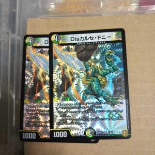 Dis calce donnie VR, set of 2