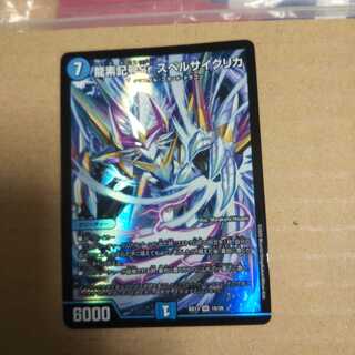 Dragon element symbol Sr Spell Cyclica SR 10/26