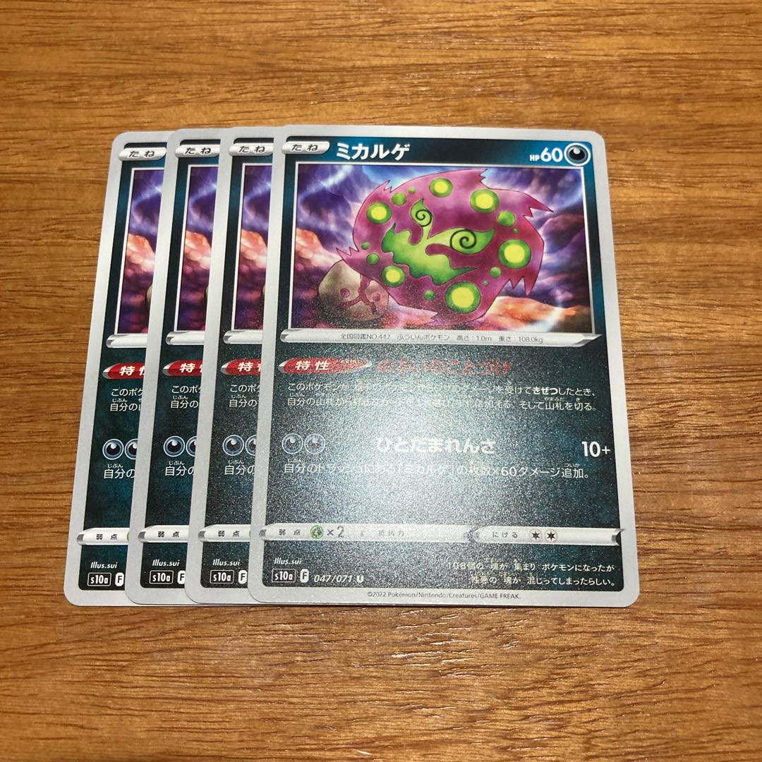 Spiritomb U 047/071 4 sheets 4枚