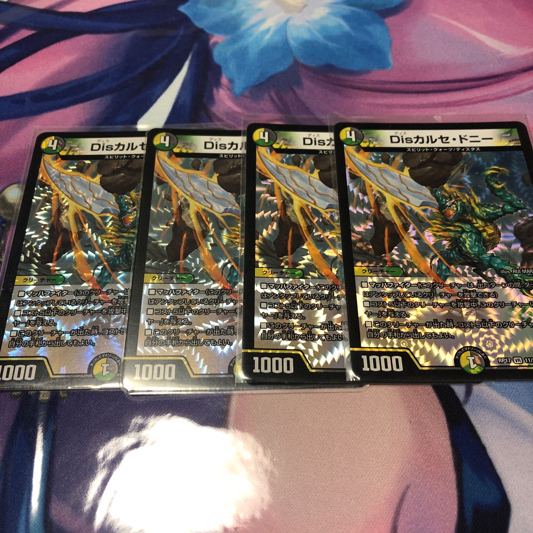 Dis Calce Donnie VR 11/95