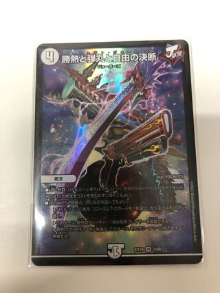 Victory Heat, Bullets and Freedom Decision VR 3/68