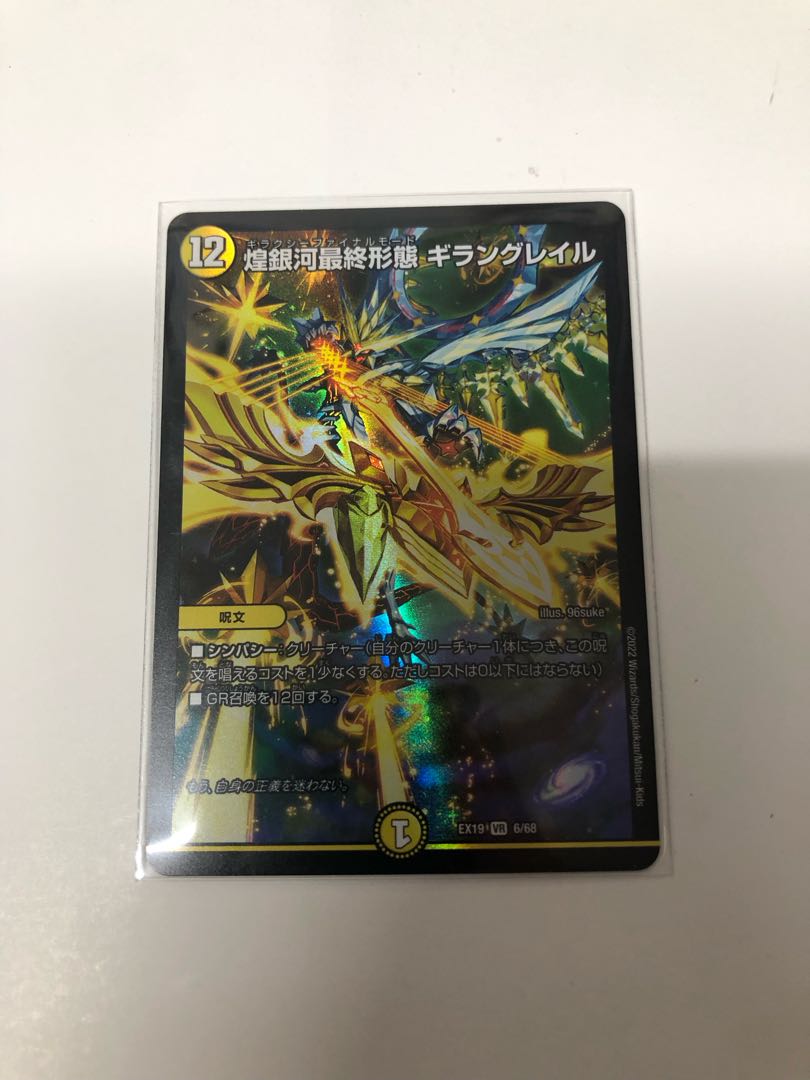 Gleaming Galaxy Final Form Giran Grail VR 6/68