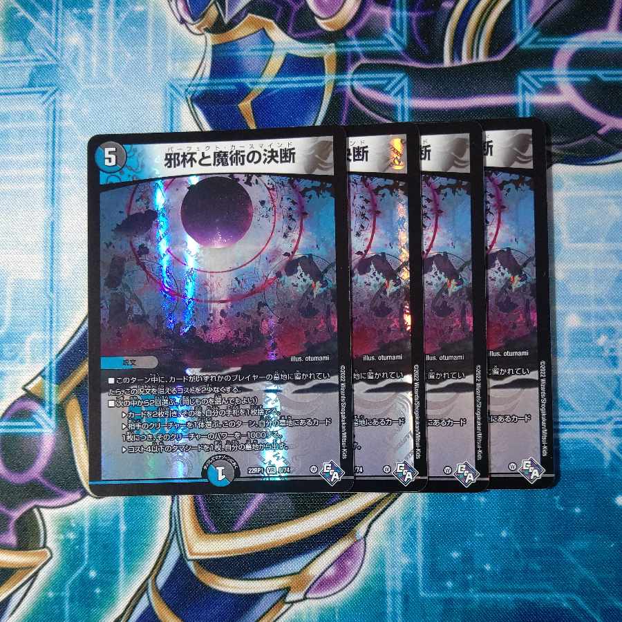 Evil Grail and Magic Decision VR 8/74 Set of 4