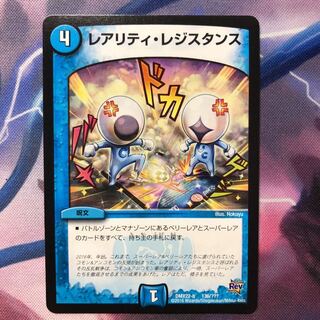 デュエマ レアリティレジスタンス
