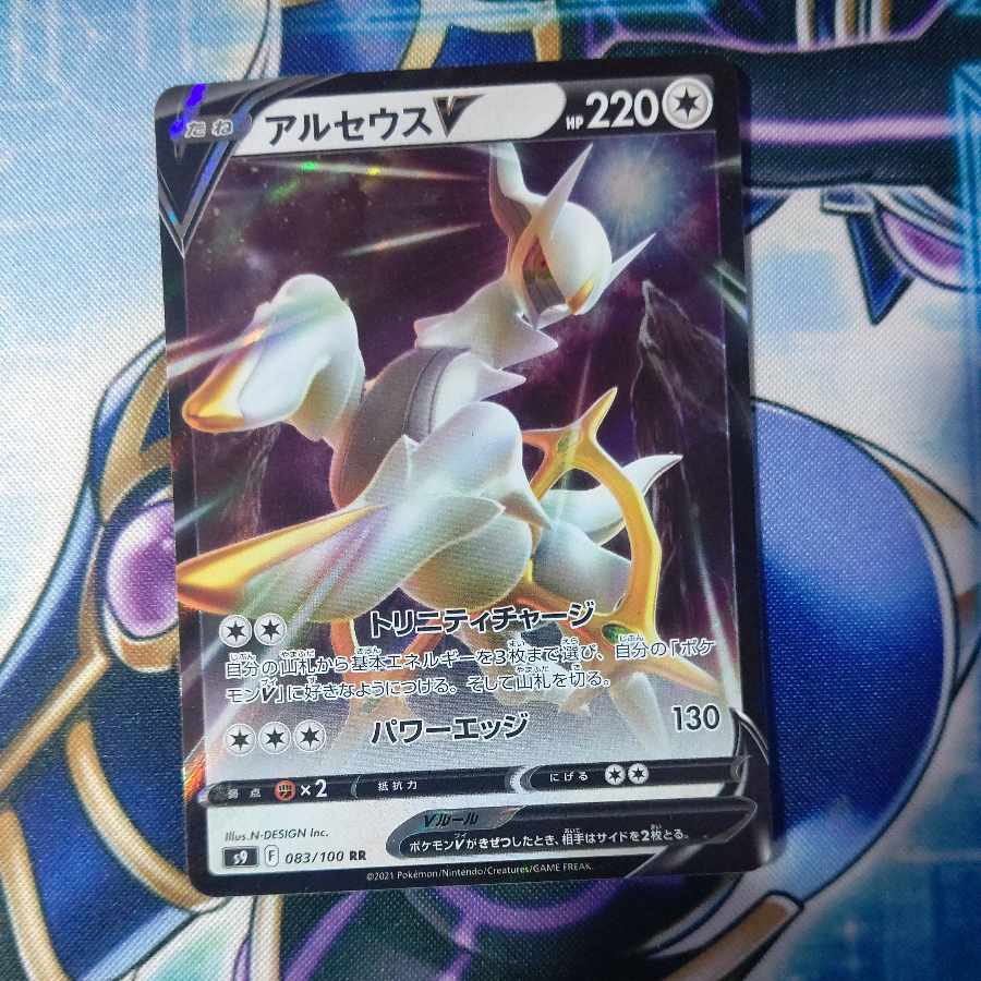 ArceusV RR 083/100