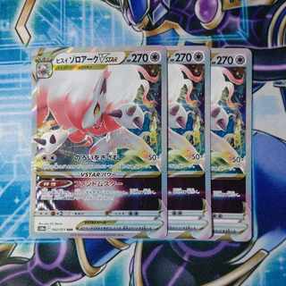 ヒスイゾロアークVSTAR RRR 062/071 ３枚セット