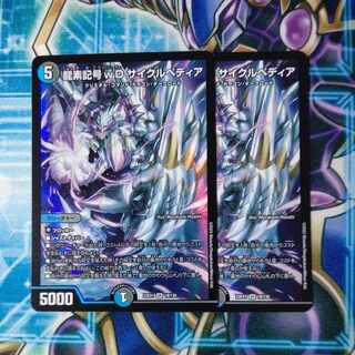 Dragon element symbol wD Cyclepedia SR 18/130 Set of 2