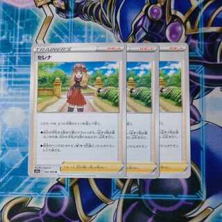 Serena U 064/068 Set of 3