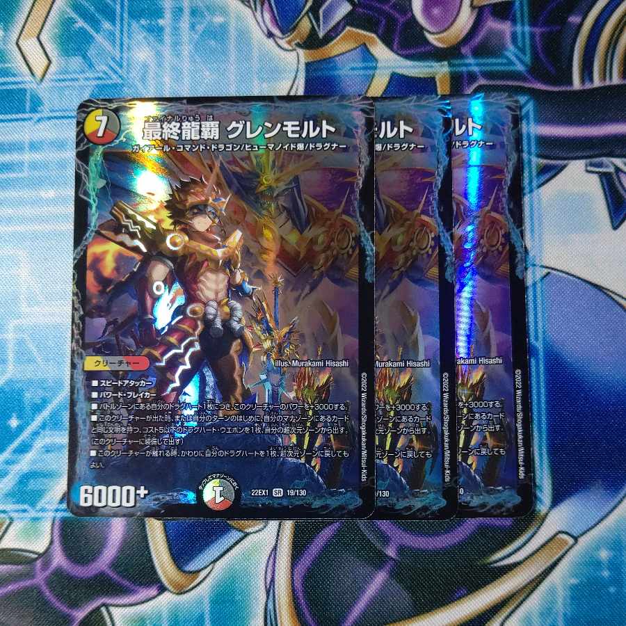 Final Dragon's Heights Glenmort SR 19/130 Set of 3