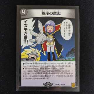 秩序の意志 R 65/100