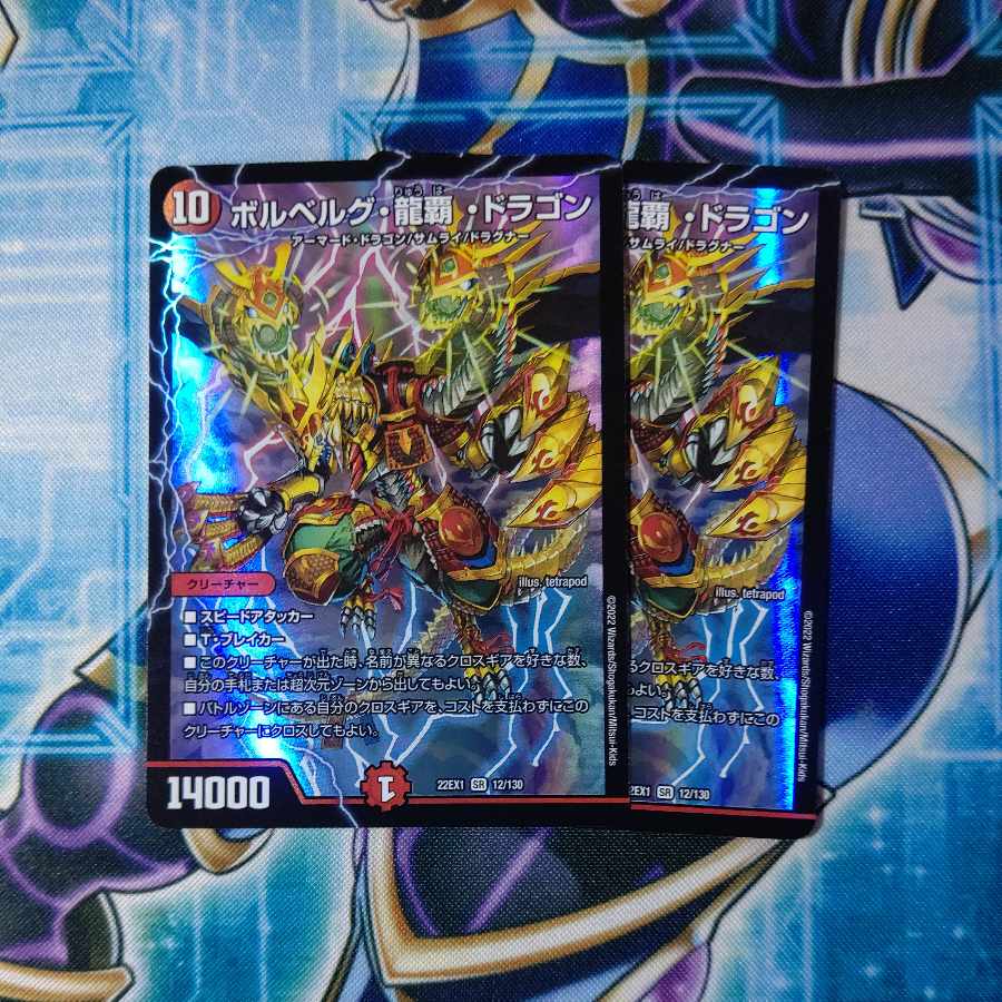 Bor Bianca Gu, Ryuha, Dragon SR 12/130 Set of 2