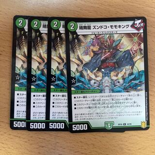 晴舞龍 ズンドコ・モモキング U-foil 44/95
