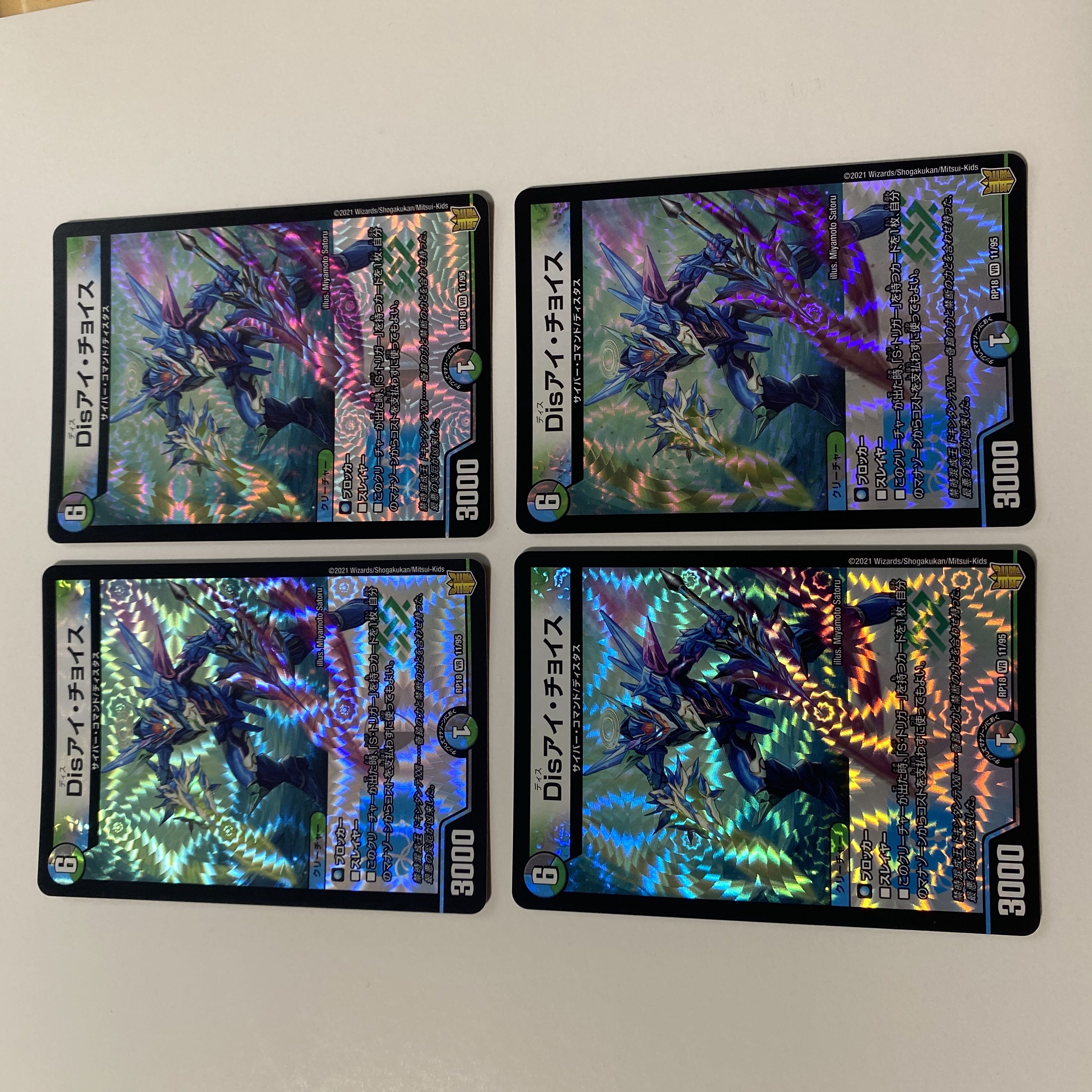 Dis i Choice VR 11/95 Set of 4
