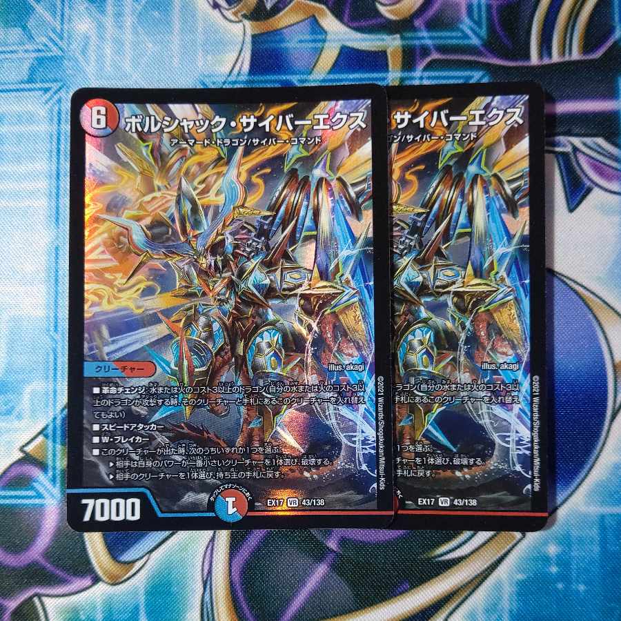 Bolshak Cyber Ex VR 43/138 Set of 2