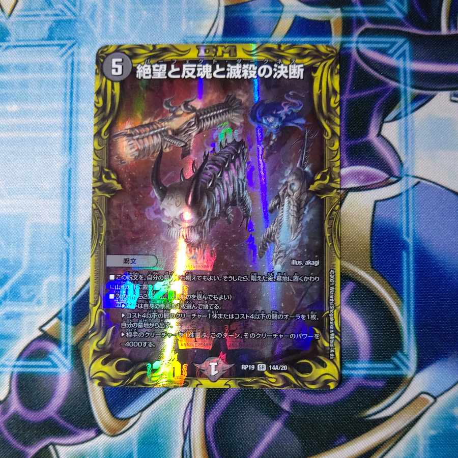 Despair, Anti-Soul and Annihilate Decision (20th Rare Spec) SR 14A/20