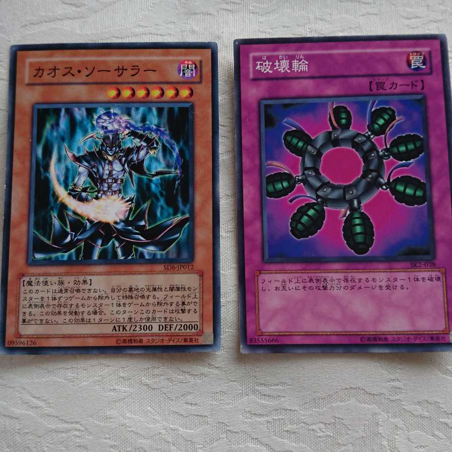カオス・ソーサラーと、破壊輪