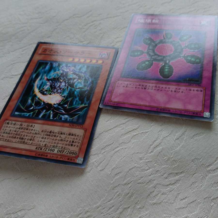 カオス・ソーサラーと、破壊輪