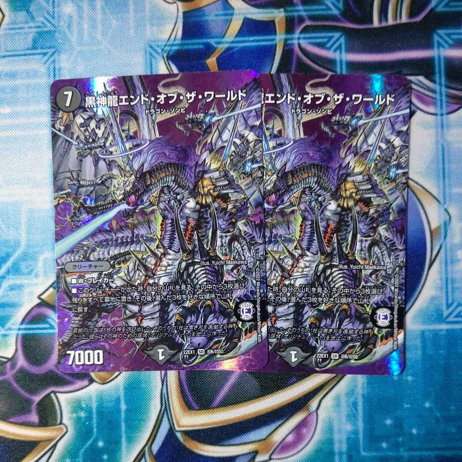 Black God Dragon End of the World SR Psychic6/Psychic50 Set of 2
