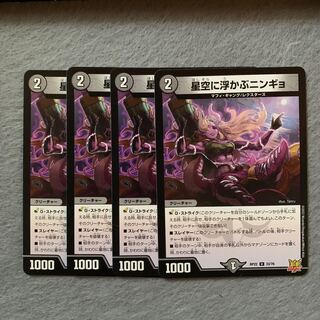 Ningyo in the Starry Sky U 33/76 (set of 4)