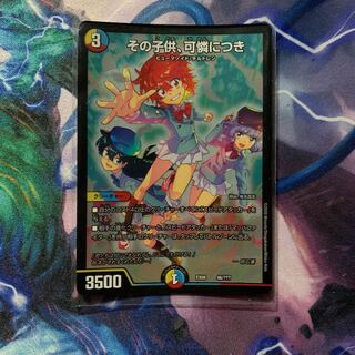 その子供、可憐につき