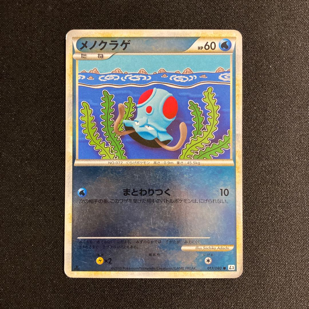 A337 メノクラゲ 1ed ミラー ポケモン レジェンド トレトレの通販 トレトレ Magi トレカ専用フリマアプリ