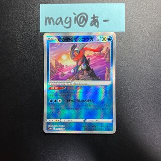 かがやくゲッコウガ K 026/067