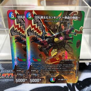 Katsuta Kirifuda & Kats King -A Tale of Fever- DSR Psychic2/Psychic50