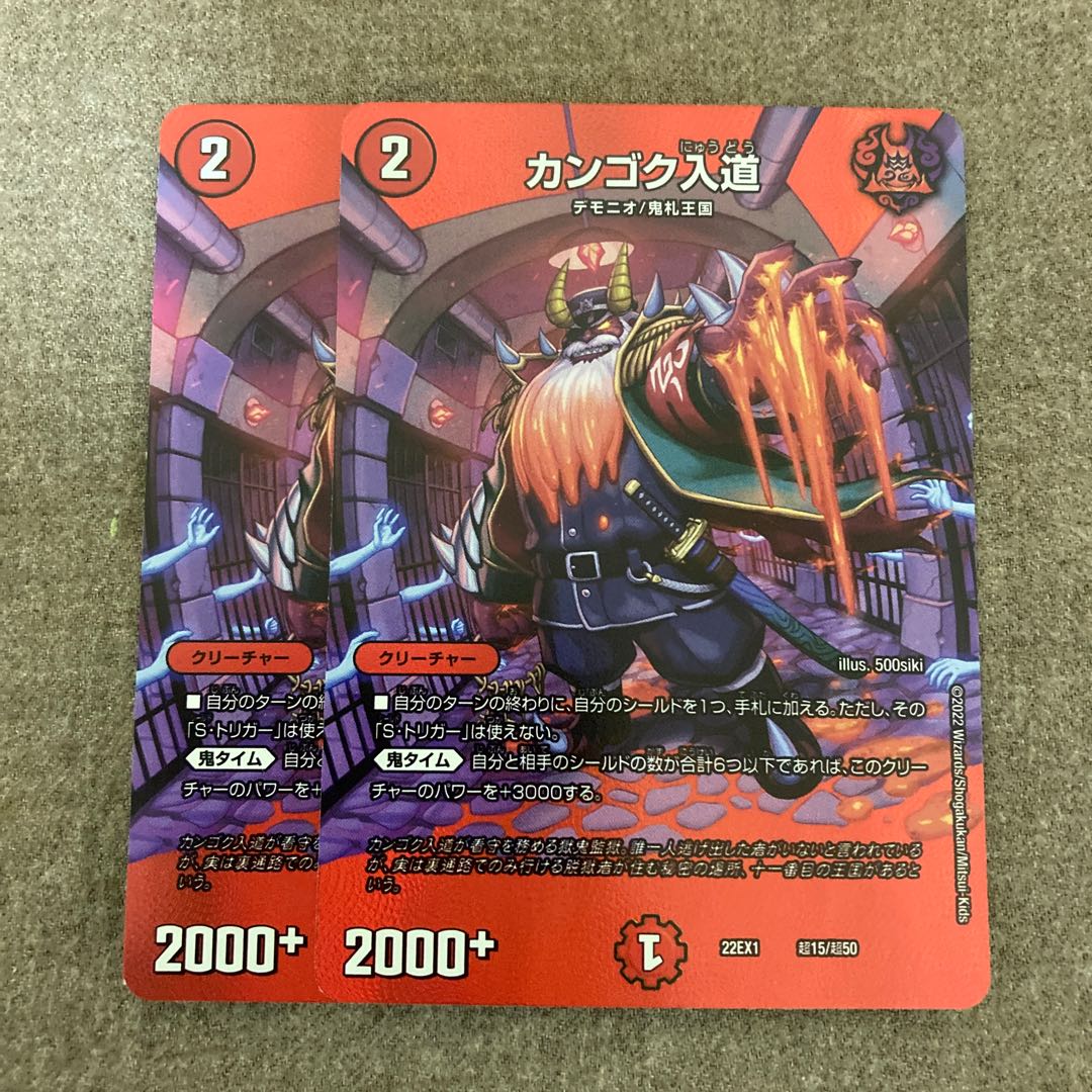 カンゴク入道 超15/超50