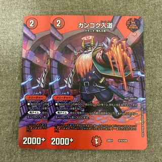 カンゴク入道 超15/超50