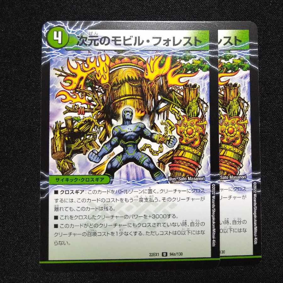 Dimensional mobile forest｜Dimensional sky jet U 94a/130｜94b/130