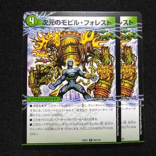 Dimensional mobile forest｜Dimensional sky jet U 94a/130｜94b/130