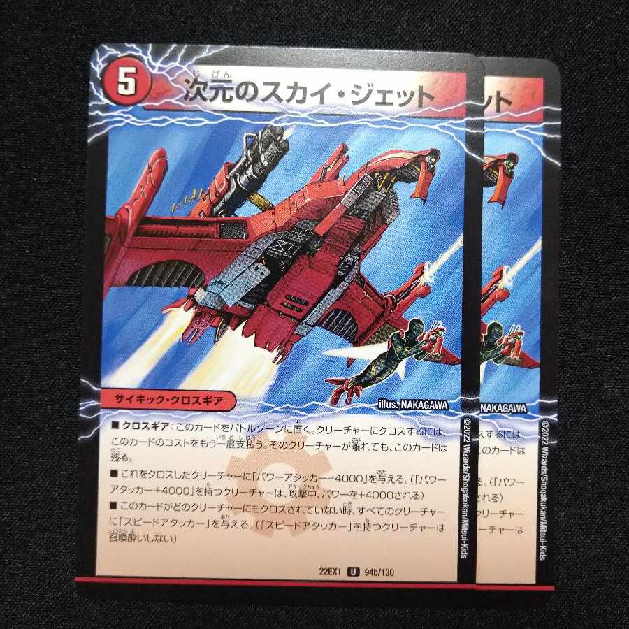 Dimensional mobile forest｜Dimensional sky jet U 94a/130｜94b/130