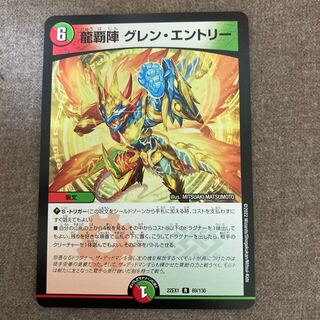 龍覇陣 グレン・エントリー R 69/130