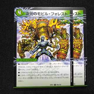 Dimensional mobile forest｜Dimensional sky jet U 94a/130｜94b/130