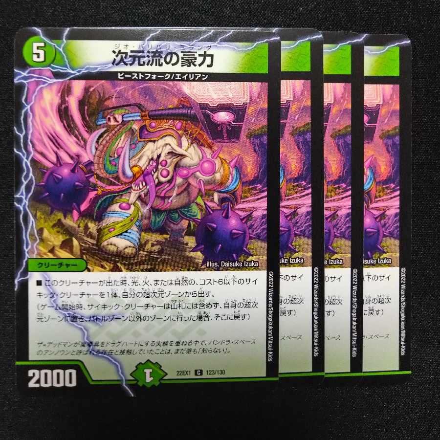 Dimensional flow power C 123/130