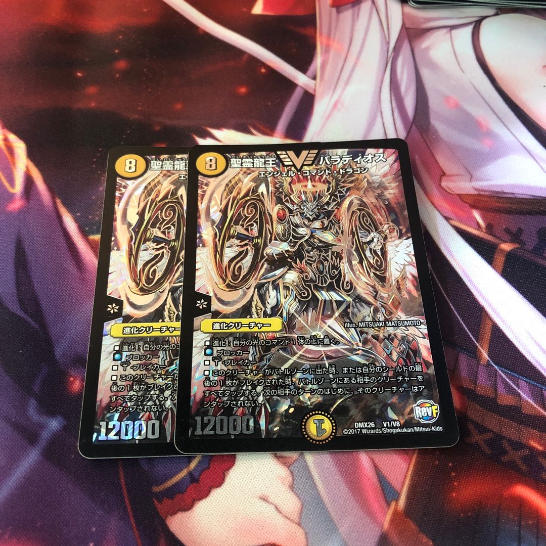 Holy Spirit Dragon King Baladios VIC V1/V8