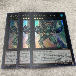 ダイガスタ・エメラル