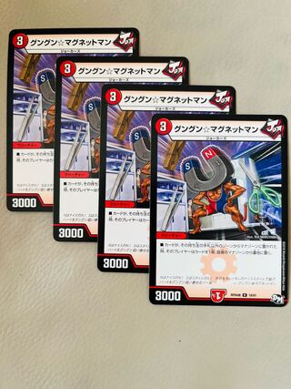 Gungung☆Magnet Man R 18/61