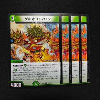 ゲキオコ・マロン C 125/130