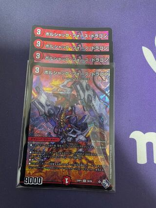 Borshak Riryoku Dragon SR S6/S8