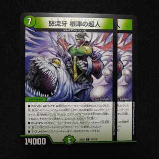 Angry Fang Nezu's Psychic People C 122/130