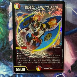 轟牙忍 ハヤブサリュウ