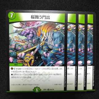 Cherry blossoms dancing at the gate U 96/130